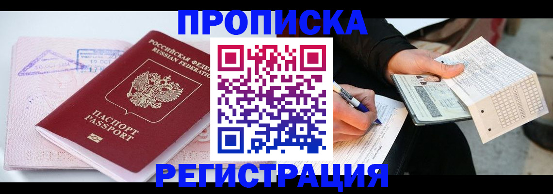 временная регистрация для школы в Ковылкино