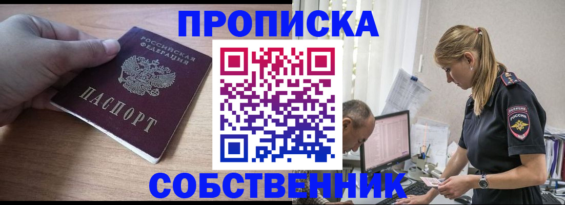 прописка ребенка в Ковылкино