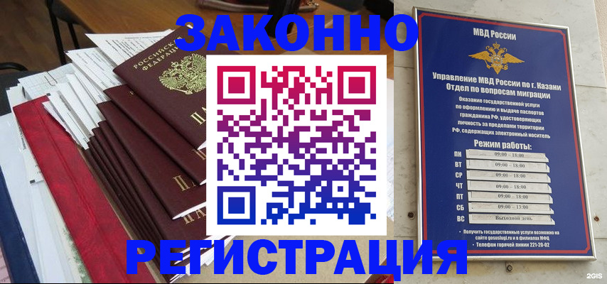 временная регистрация в Ковылкино