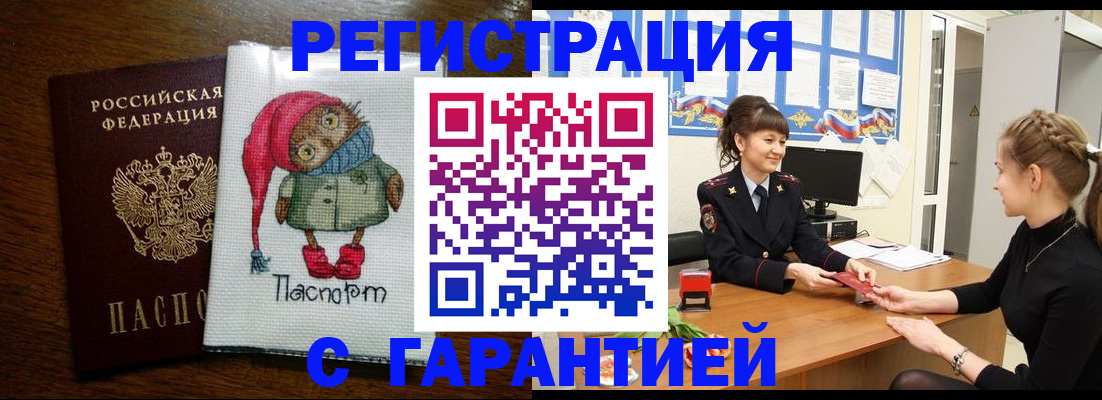 прописка регистрация в Ковылкино
