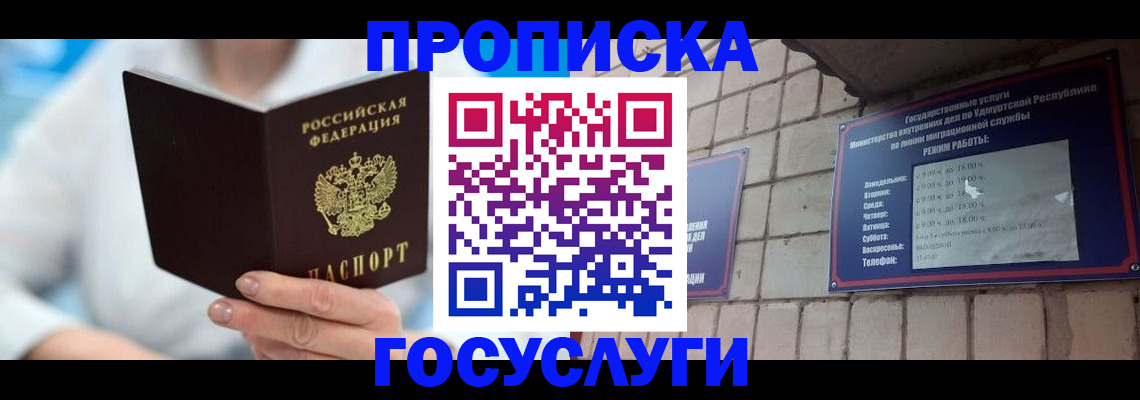 прописка ребенка в Ковылкино